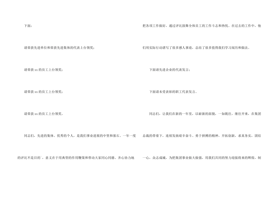 公司颁奖晚会主持词_第3页