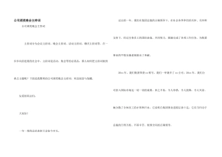 公司颁奖晚会主持词