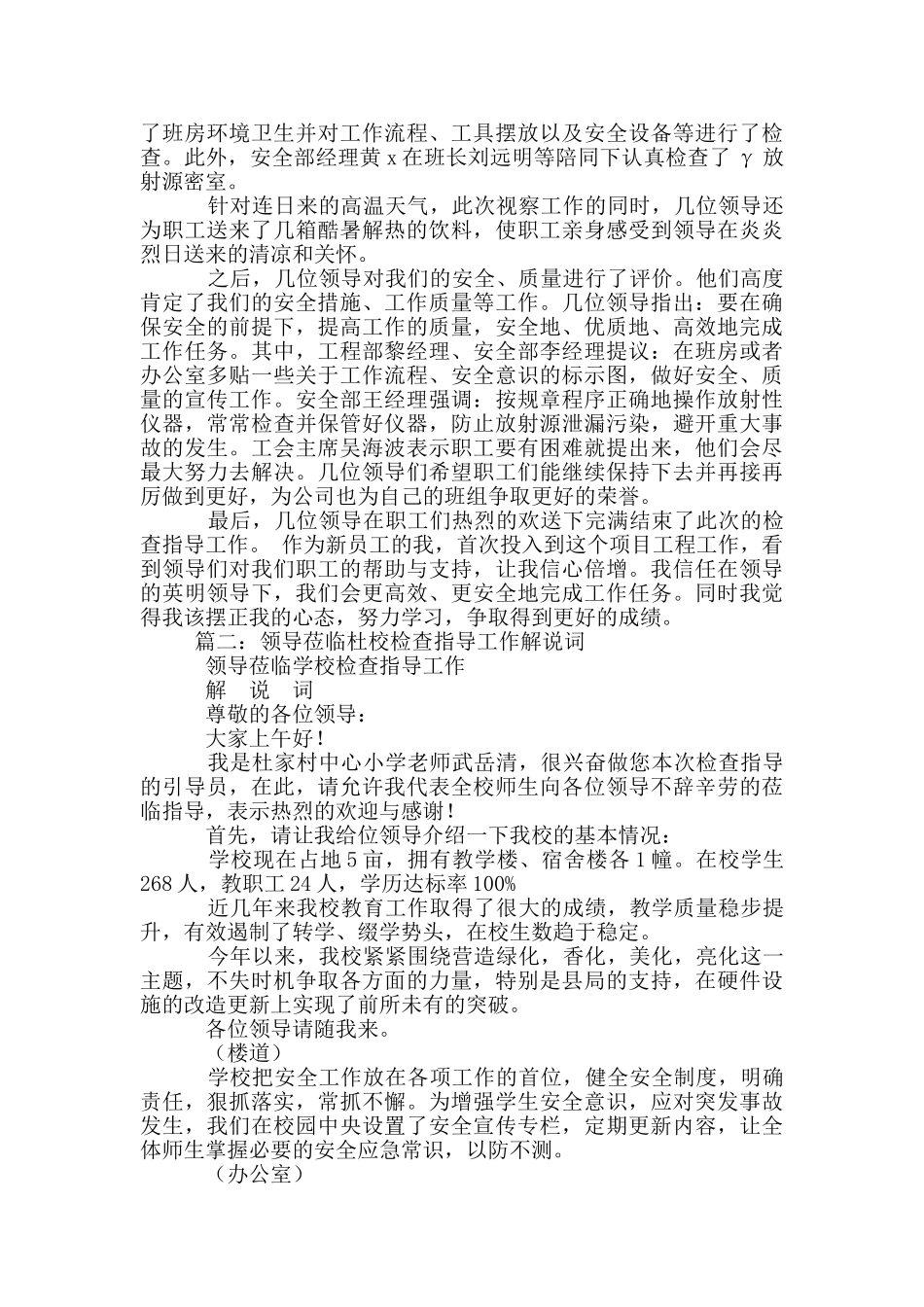 公司领导到某项目部检查指导工作简报10篇_第3页