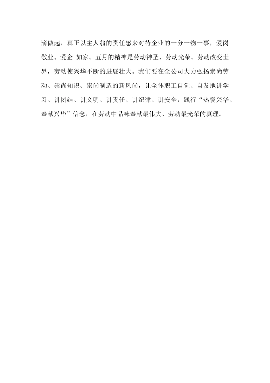 公司领导在“五一”国际劳动节工作会议发言致辞_第2页