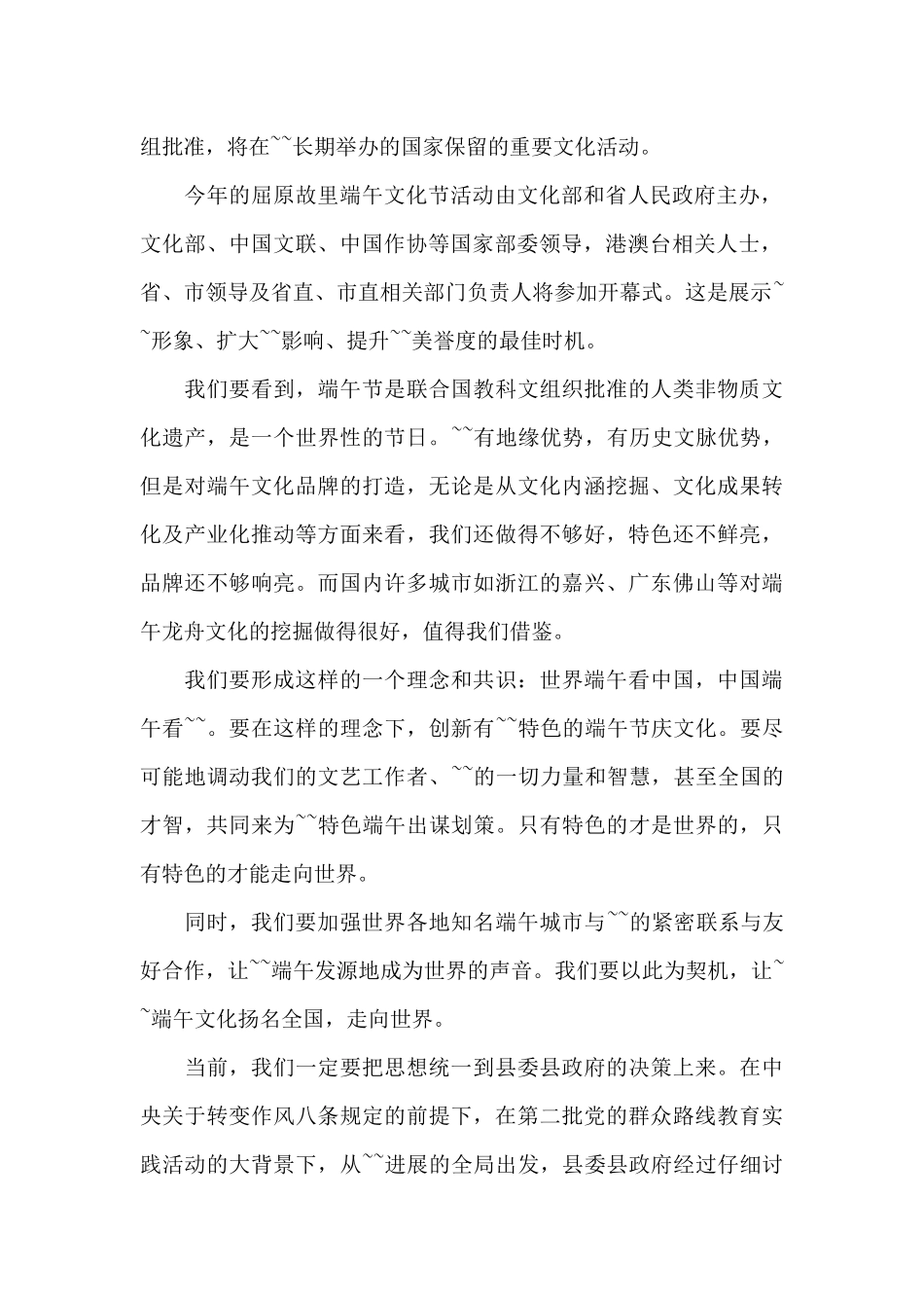 公司领导在端午节讲话发言稿5篇_第2页