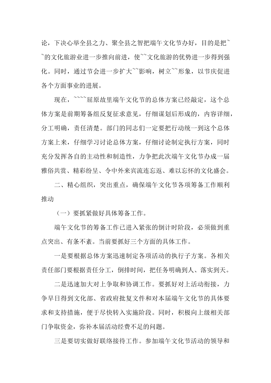 公司领导在端午节讲话发言稿5篇_第3页
