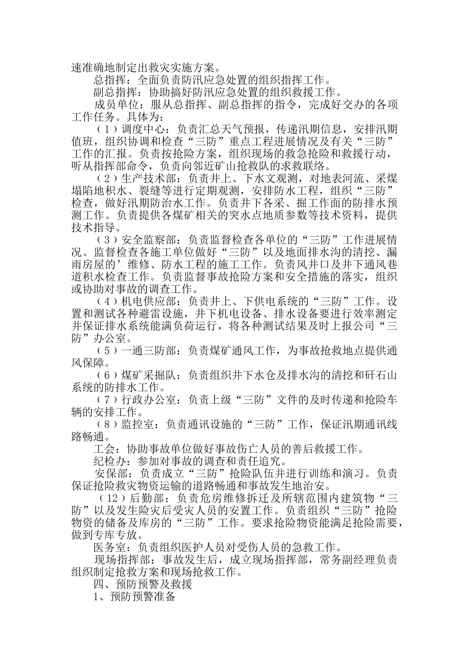 公司雨季的应急预案_第2页