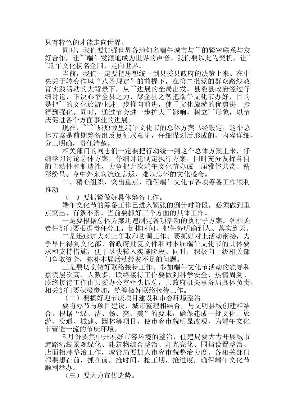 公司领导在端午节讲话发言稿5篇_第2页