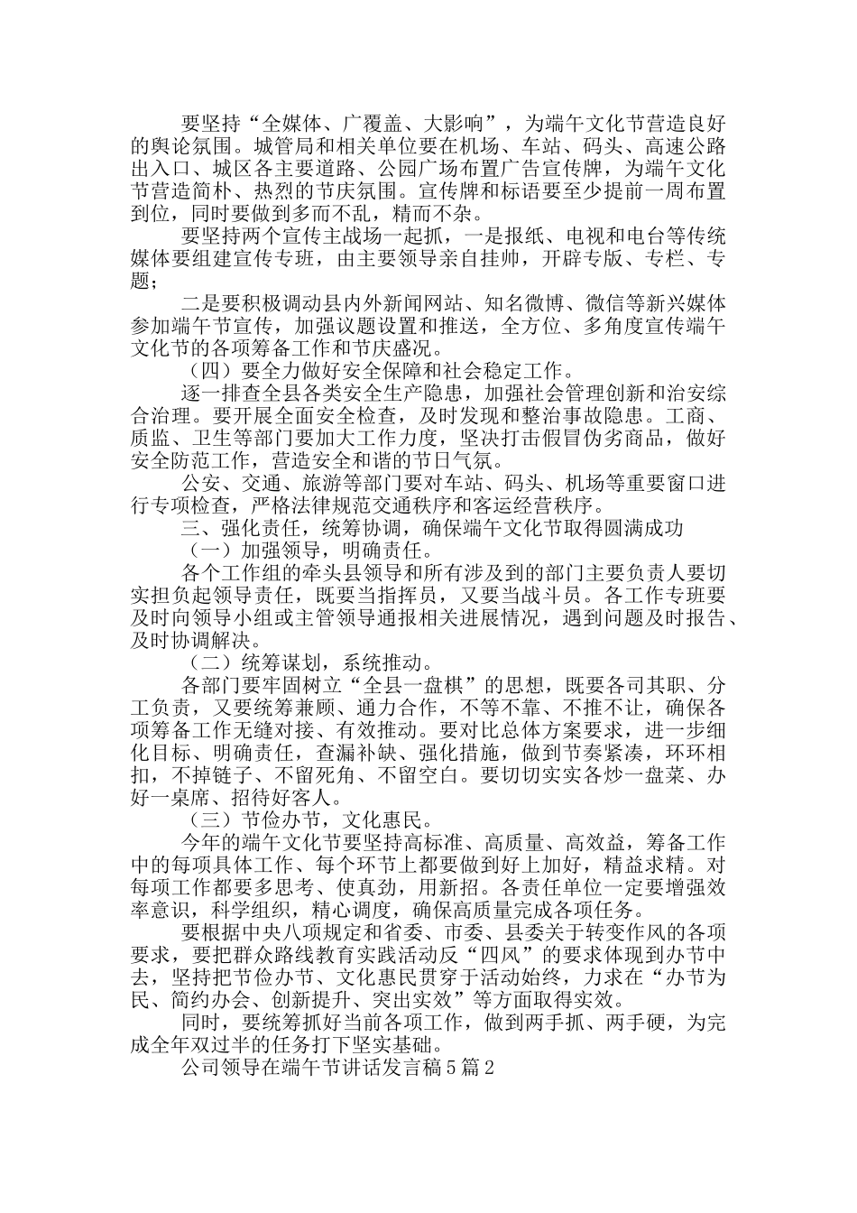 公司领导在端午节讲话发言稿5篇_第3页