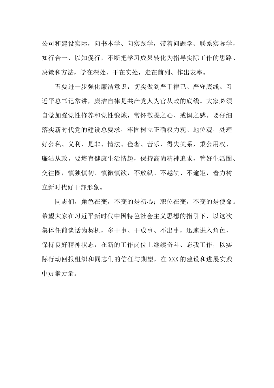 公司领导在领导干部集体任前座谈话会上的讲话范文_第3页