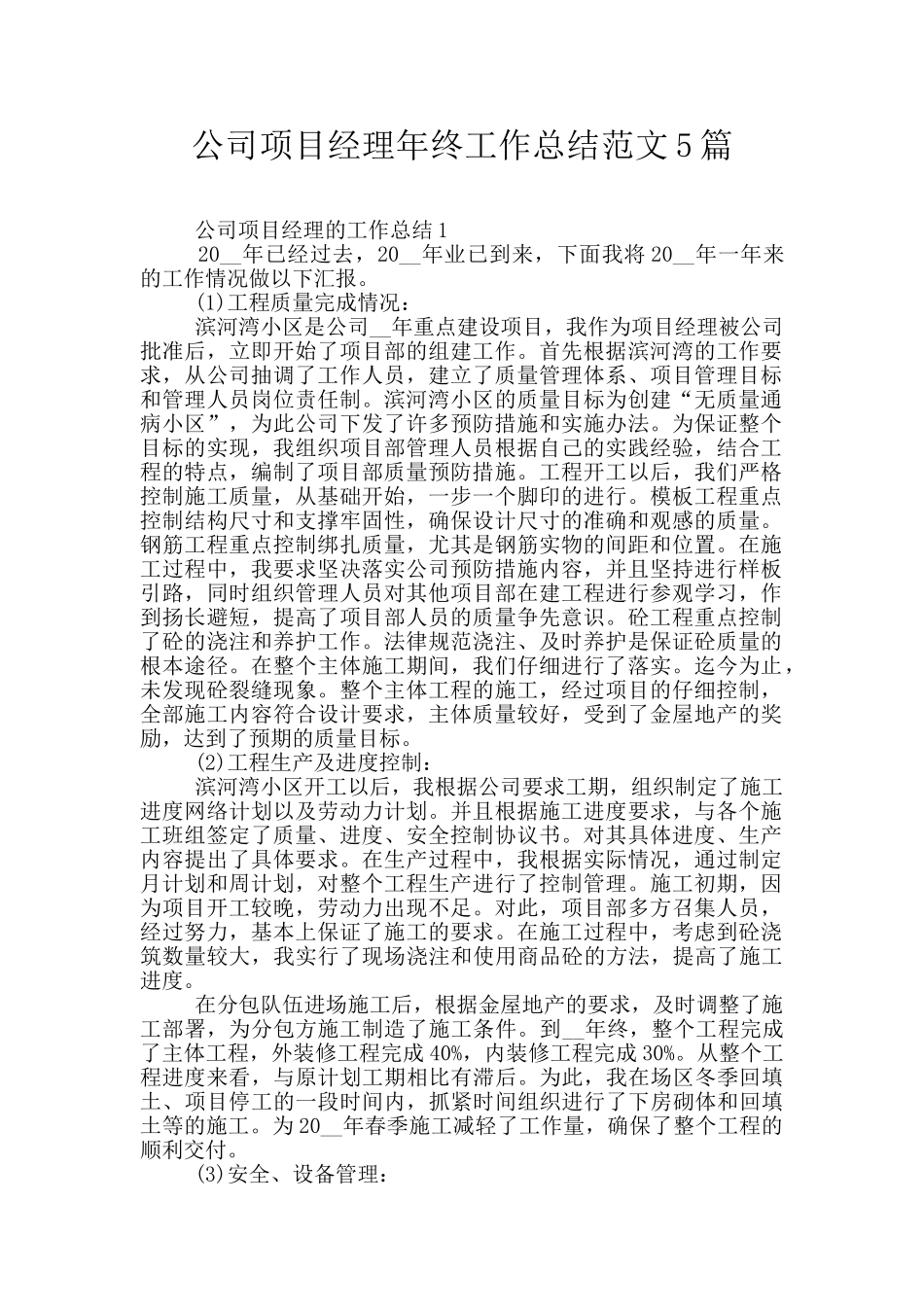 公司项目经理年终工作总结范文5篇_第1页