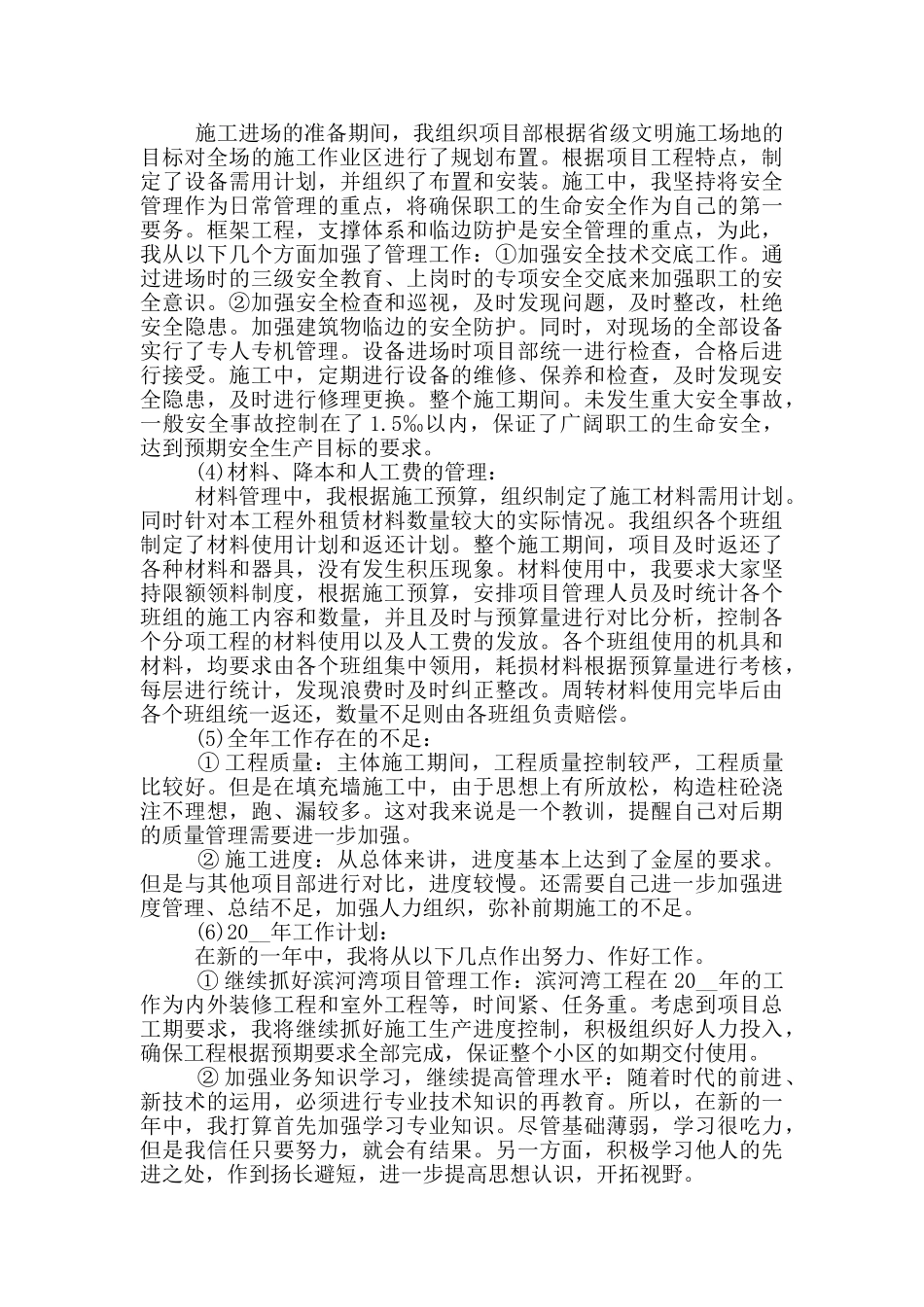 公司项目经理年终工作总结范文5篇_第2页