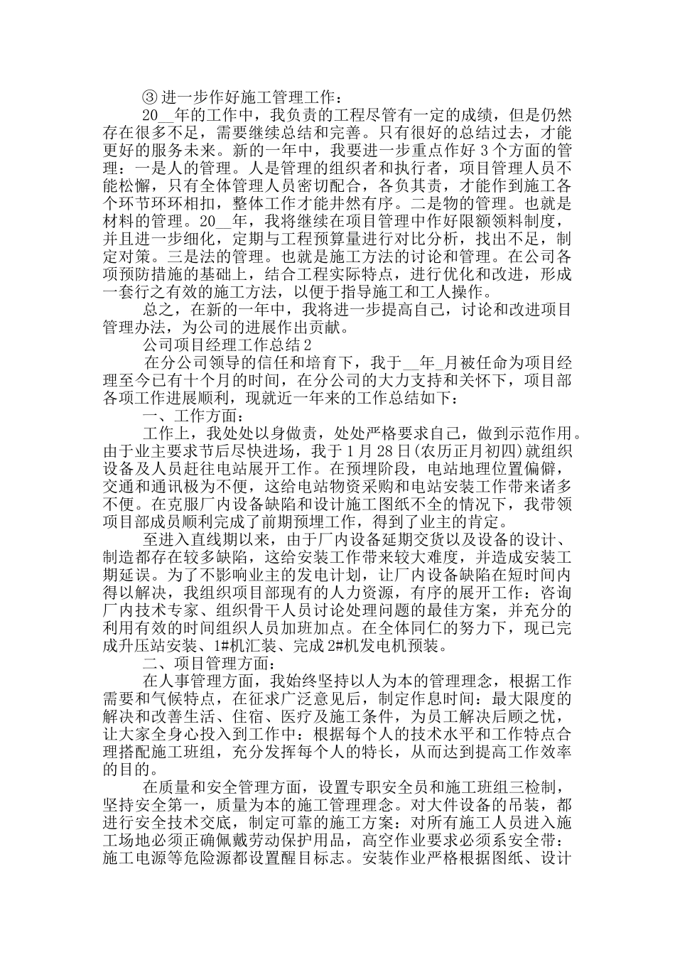 公司项目经理年终工作总结范文5篇_第3页