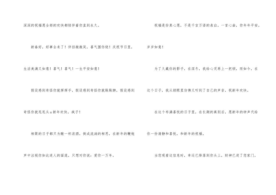 公司领导干部新春贺词_第2页