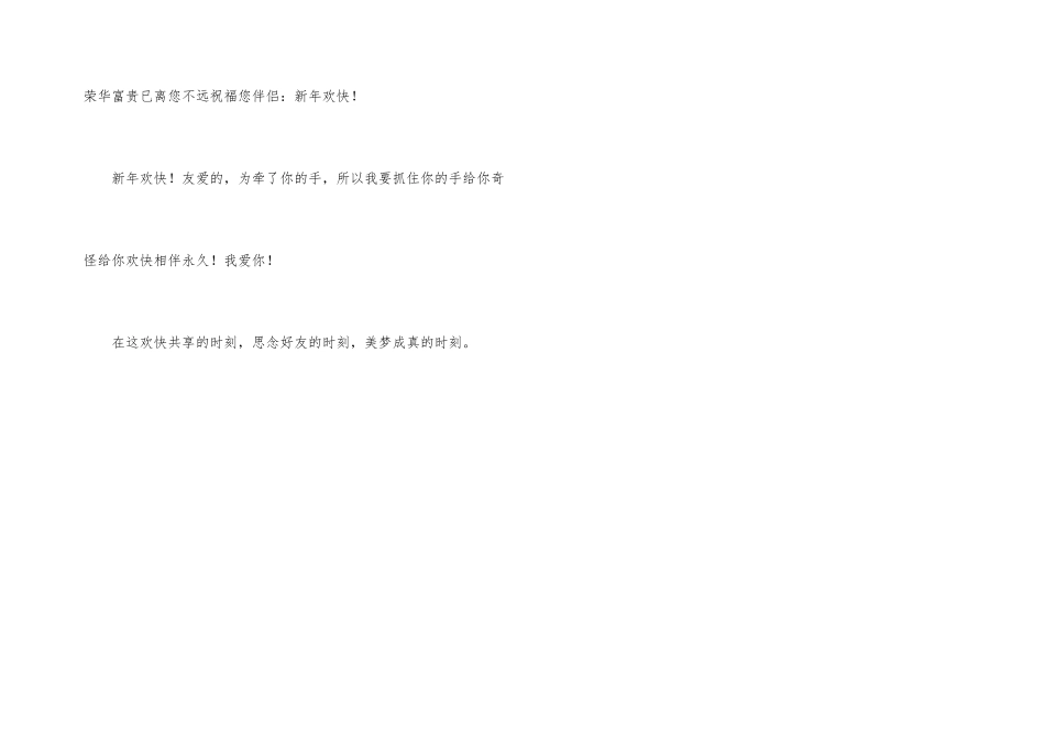 公司领导干部新春贺词_第3页