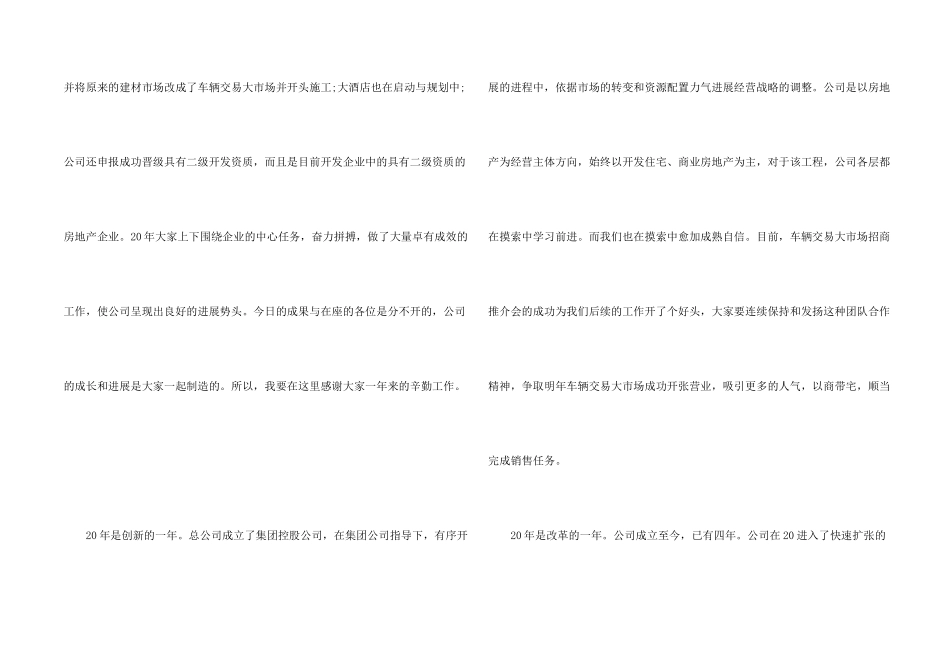 公司领导年会发言_第2页