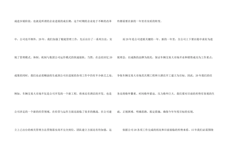 公司领导年会发言_第3页