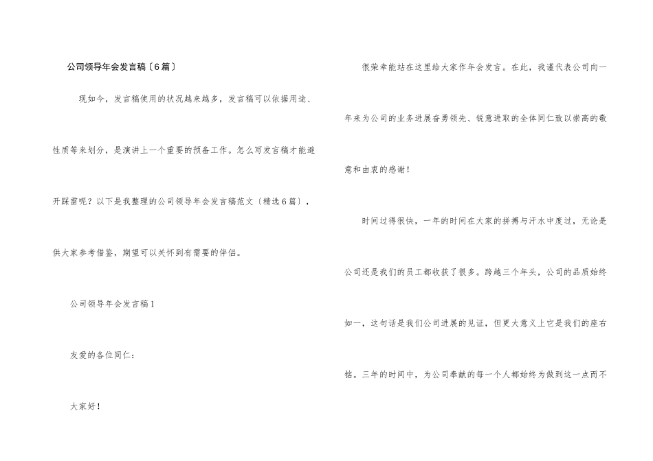 公司领导年会发言稿_第1页