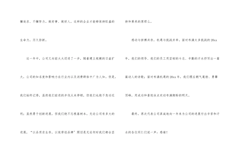 公司领导年会发言稿_第2页