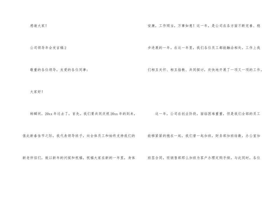 公司领导年会发言稿_第3页