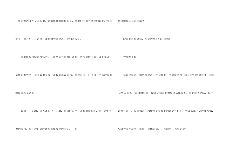 公司领导年会讲话稿_第2页