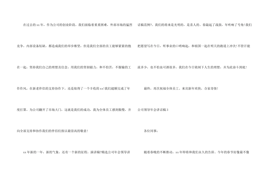 公司领导年会讲话稿_第3页