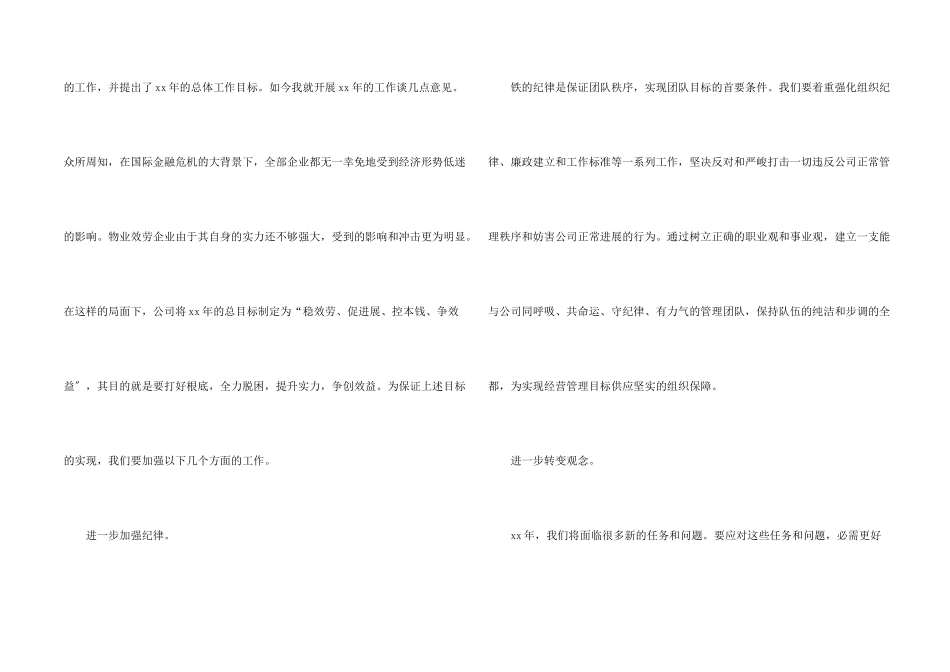 公司颁奖会总经理发言稿（5篇）_第2页