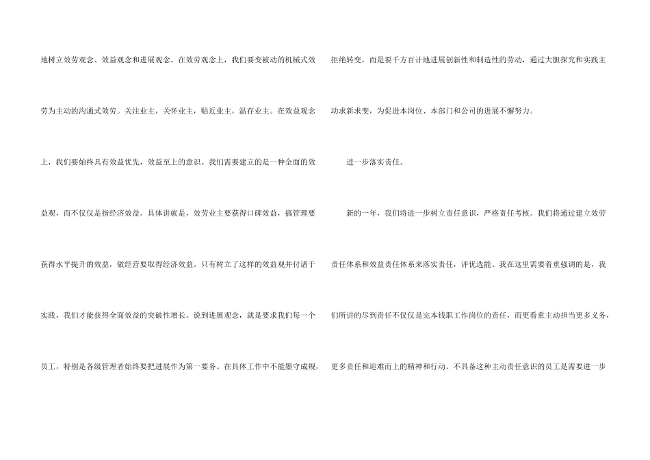 公司颁奖会总经理发言稿（5篇）_第3页