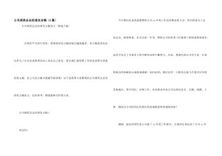 公司颁奖会总经理发言稿（5篇）
