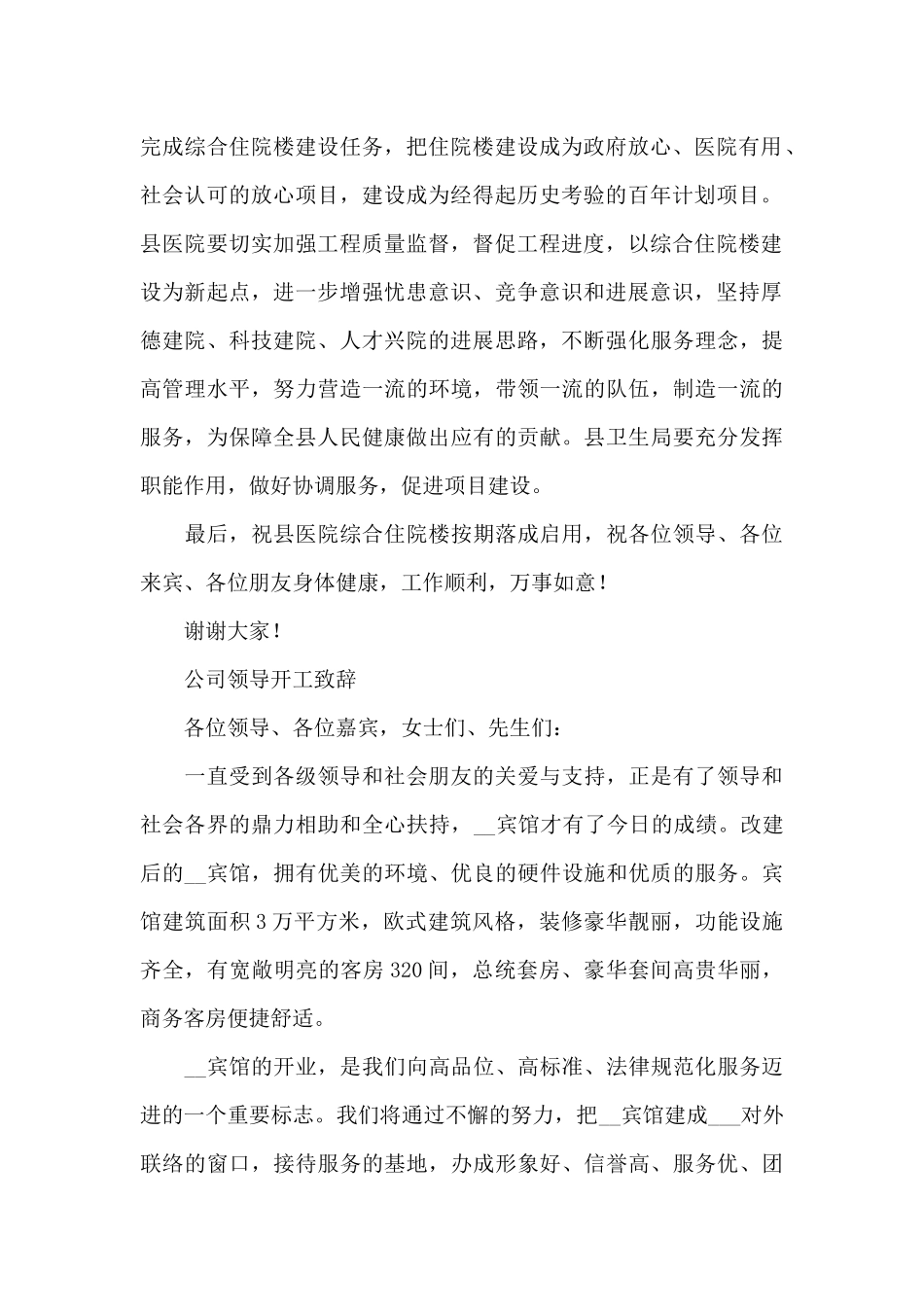 公司领导开工致辞_第2页