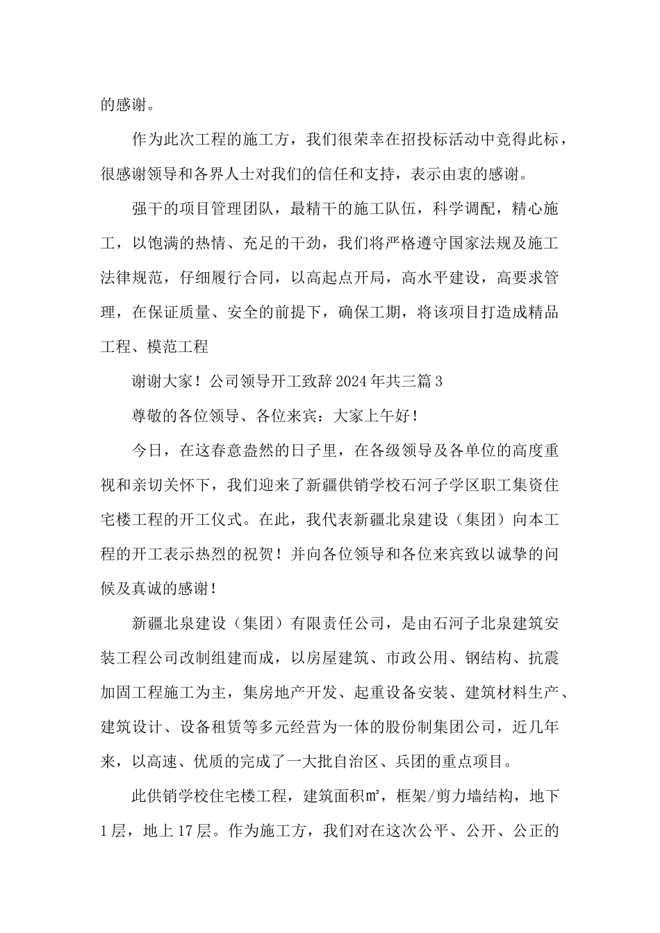 公司领导开工致辞2024年共三篇_第2页