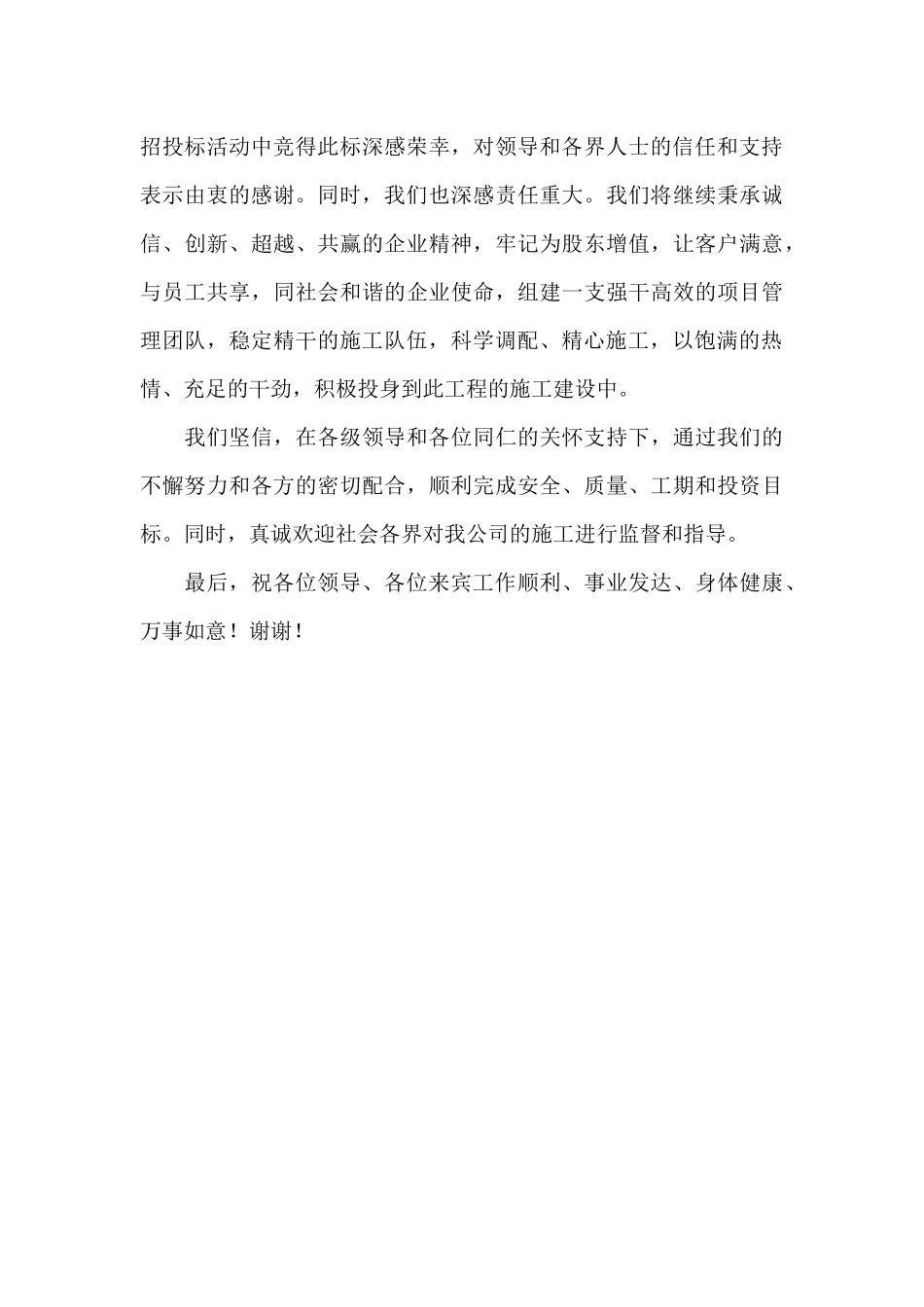 公司领导开工致辞2024年共三篇_第3页