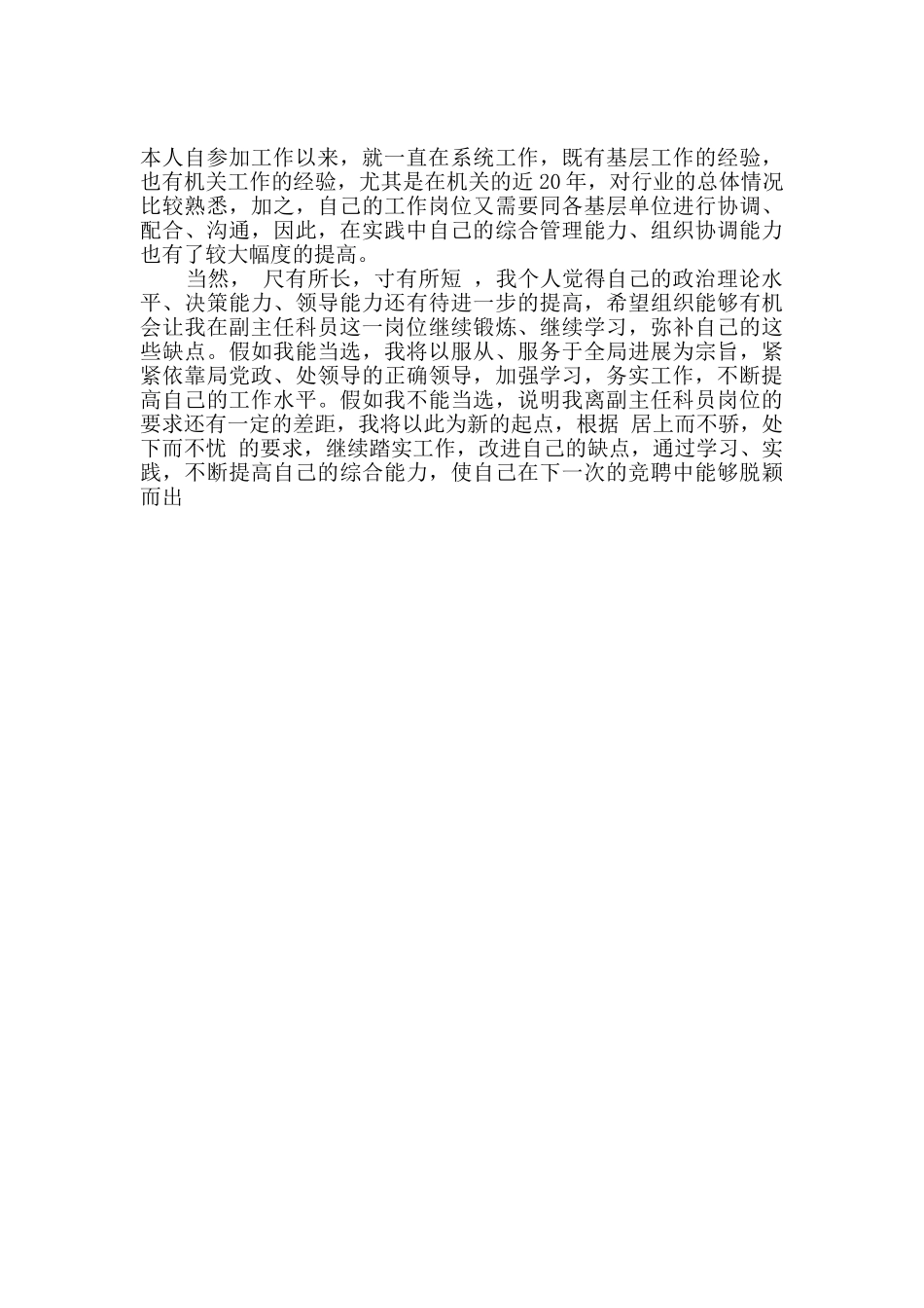 公司领导年度任职发言稿_第2页