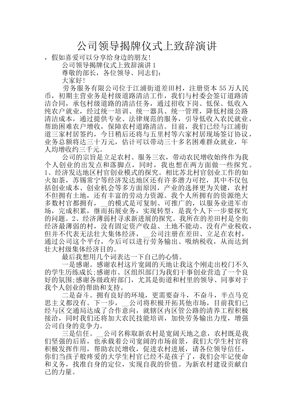 公司领导揭牌仪式上致辞演讲_第1页