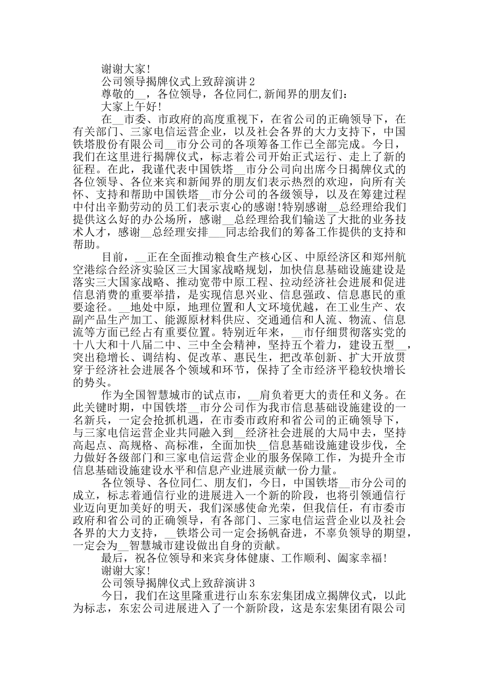 公司领导揭牌仪式上致辞演讲_第2页