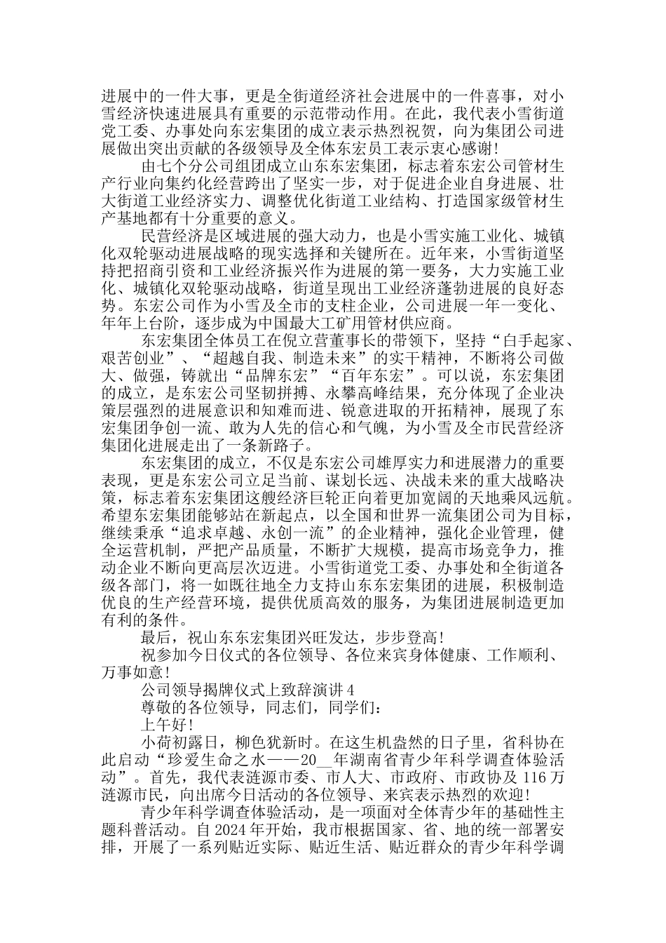公司领导揭牌仪式上致辞演讲_第3页