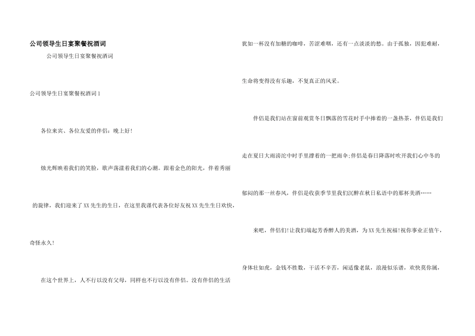 公司领导生日宴聚餐祝酒词_第1页