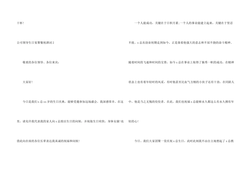 公司领导生日宴聚餐祝酒词_第2页