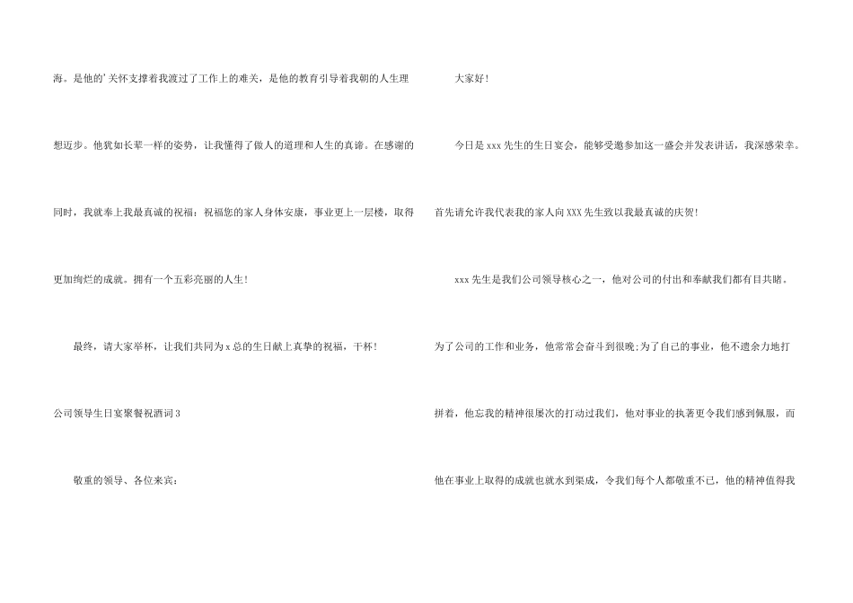 公司领导生日宴聚餐祝酒词_第3页