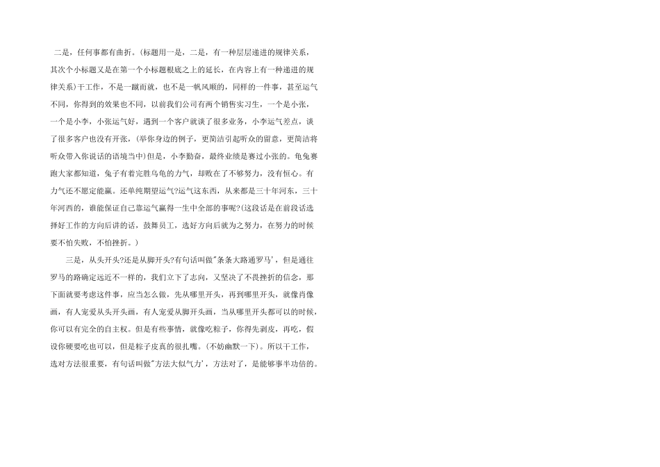 公司领导给员工开会的简短讲话_第3页