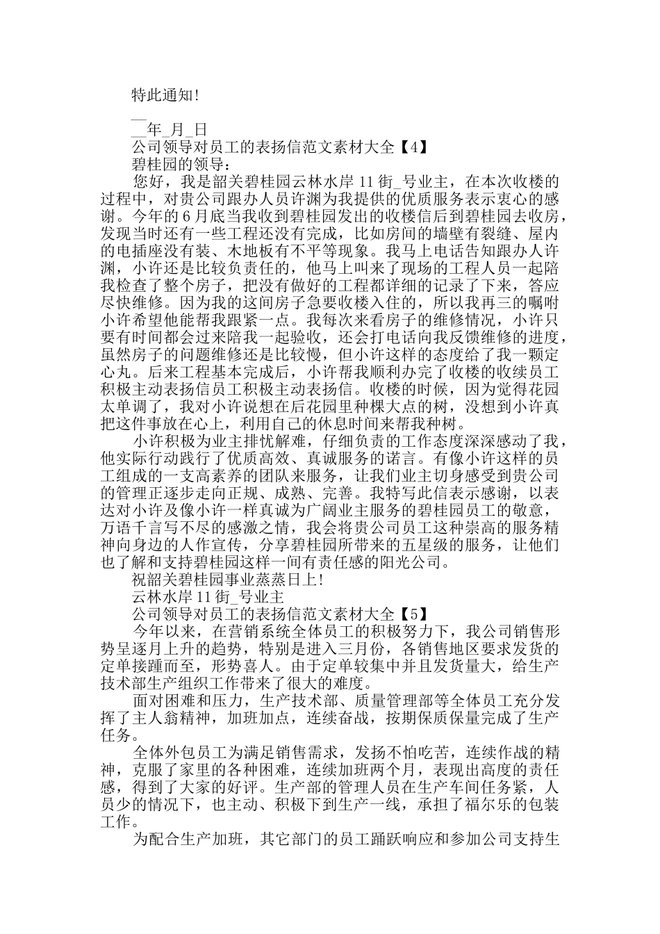 公司领导对员工的表扬信范文素材大全_第3页