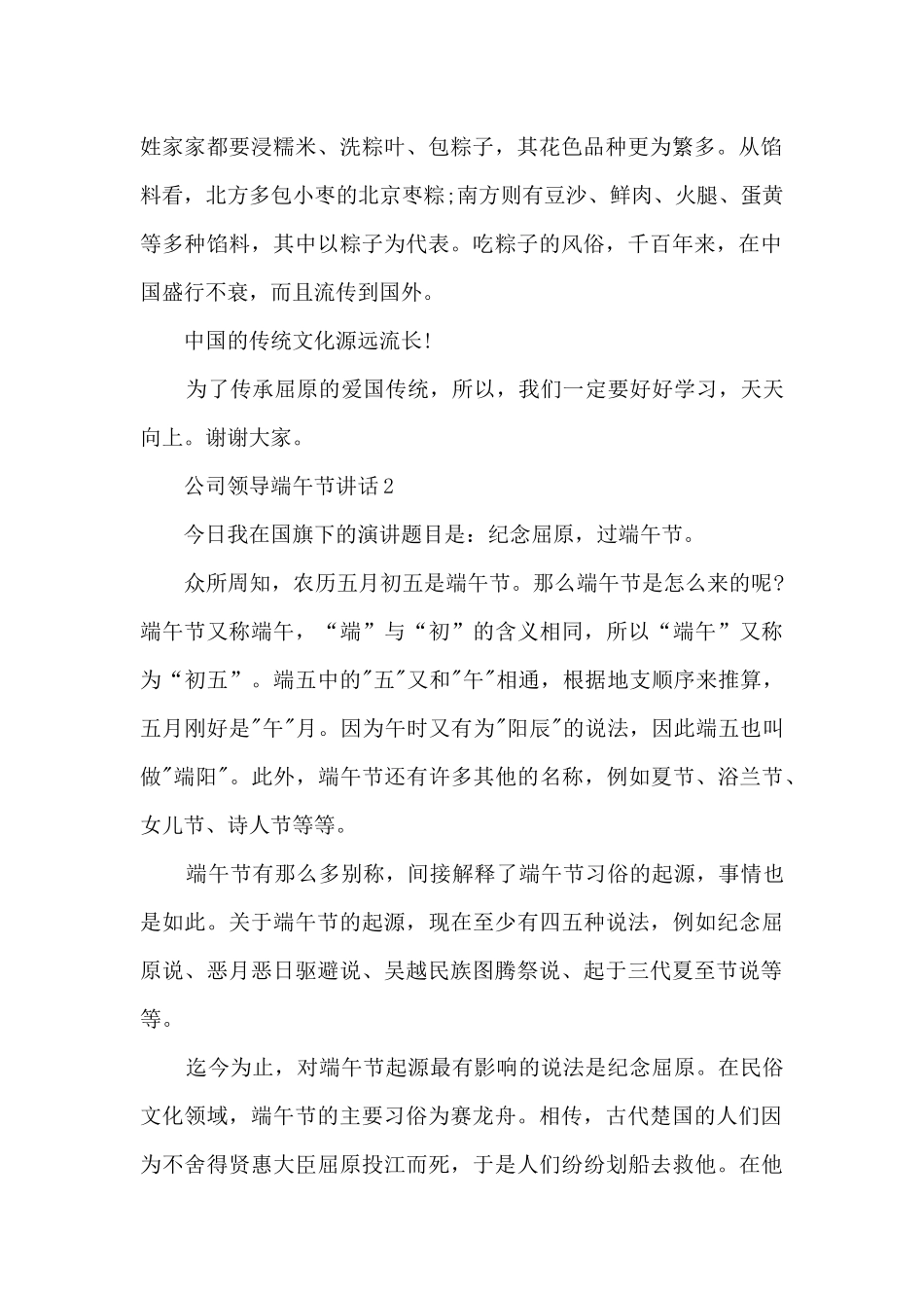 公司领导端午节讲话5篇_第2页
