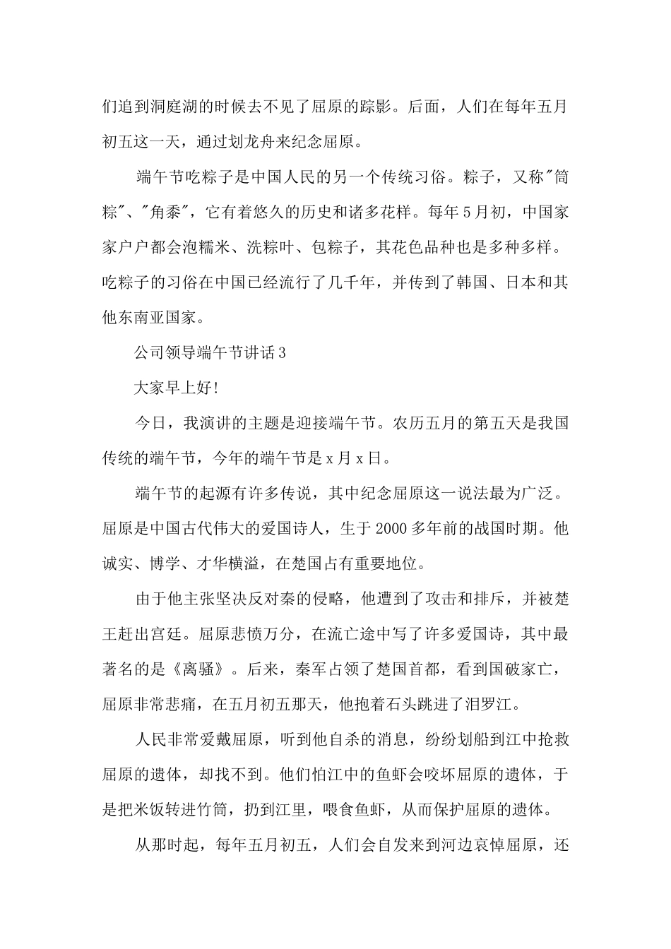 公司领导端午节讲话5篇_第3页