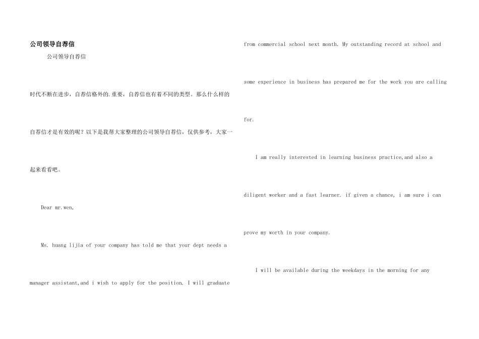 公司领导自荐信_第1页