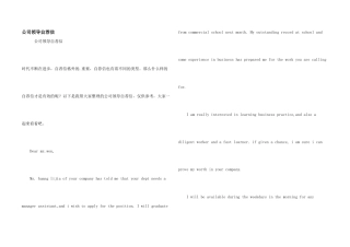 公司领导自荐信