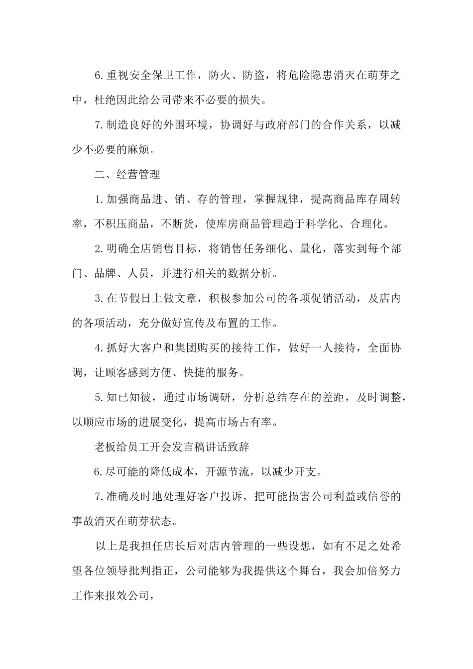 公司领导给员工开会简短讲话_第2页