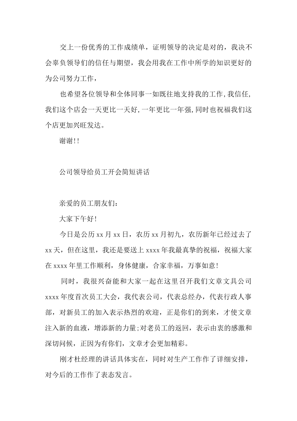 公司领导给员工开会简短讲话_第3页