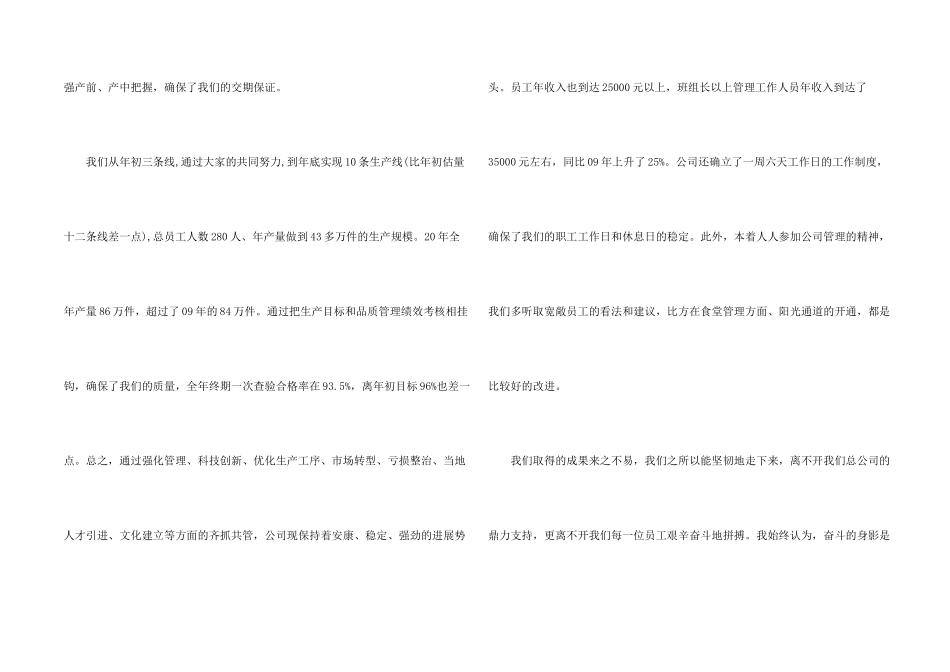 公司领导年底会议总结发言_第2页
