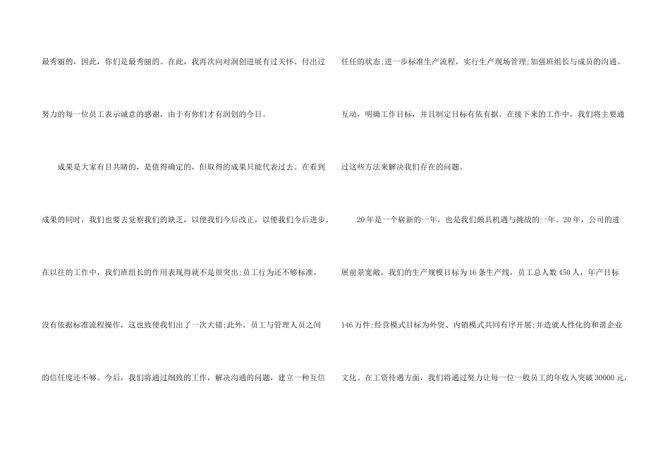 公司领导年底会议总结发言_第3页