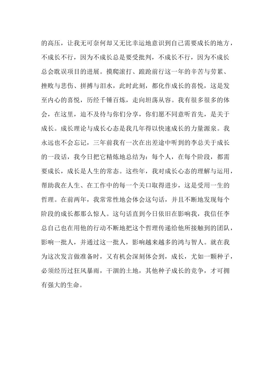 公司领导辞旧迎新演讲稿_第2页
