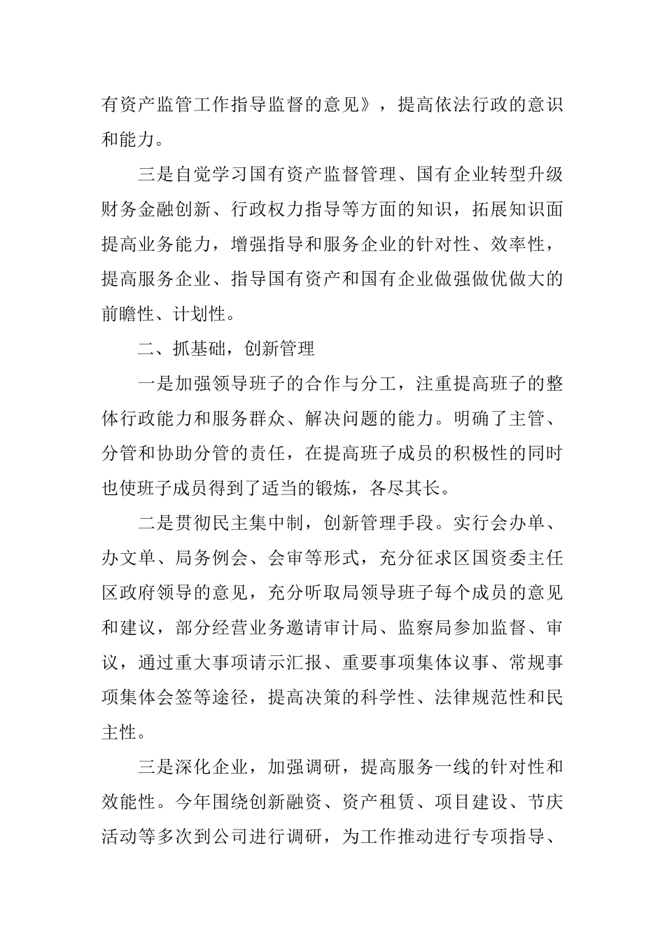 公司领导述职述廉报告范文5篇_第2页