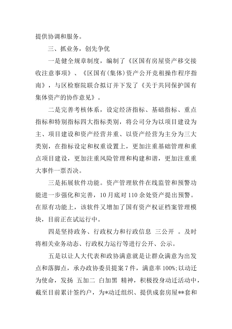 公司领导述职述廉报告范文5篇_第3页