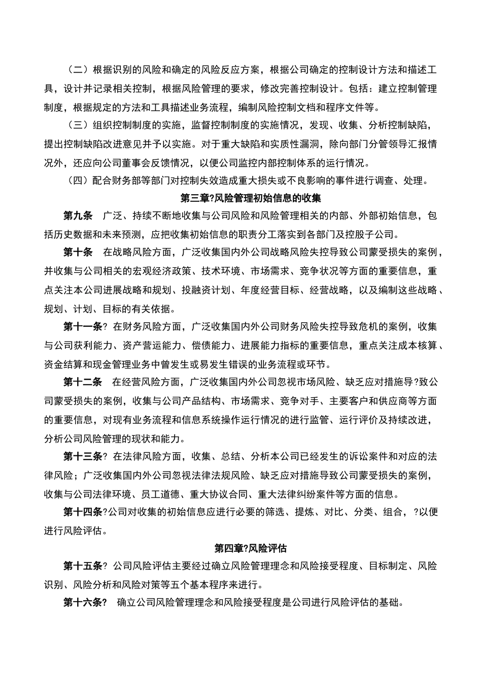 公司风险管理办法_第2页