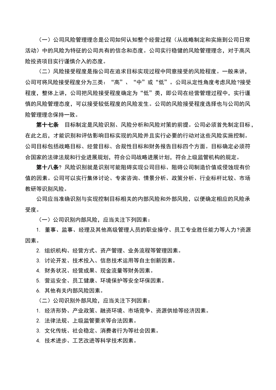 公司风险管理办法_第3页
